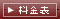 埋没法費用