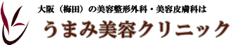 美容整形外科・美容皮膚科/大阪・梅田・京都・神戸・兵庫・関西